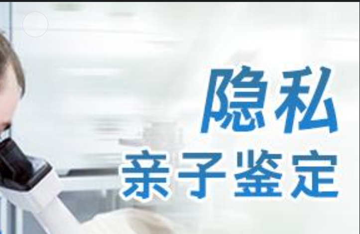 惠山区隐私亲子鉴定咨询机构